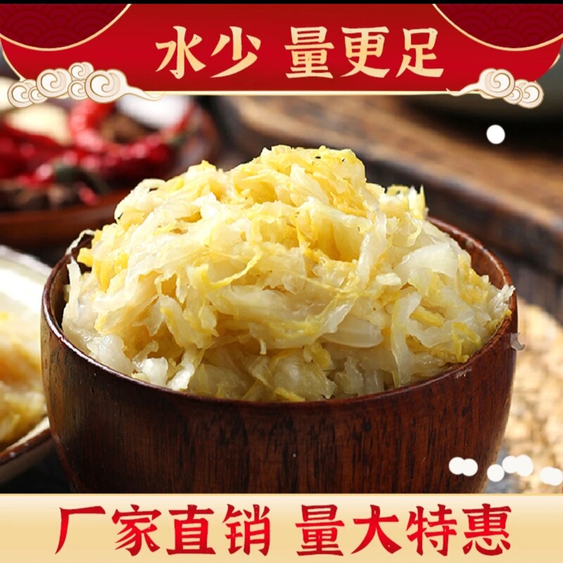 正宗东北酸菜丝袋装酸白菜整颗商用东北特产泡菜农家大缸腌制酸菜|undefined