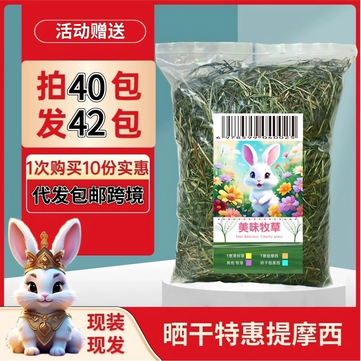 2026年提摩西草磨牙新嫩兔草龙猫荷兰猪晒干提摩西烘干黑麦小麦草