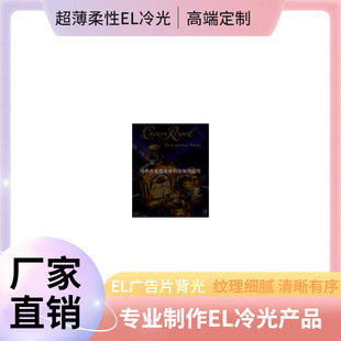 El Advertising Film Outdoor El Dynamic Advertising Film Ultra-Thin Low Power Smart Wearable El Cold Light Film Backlight Board