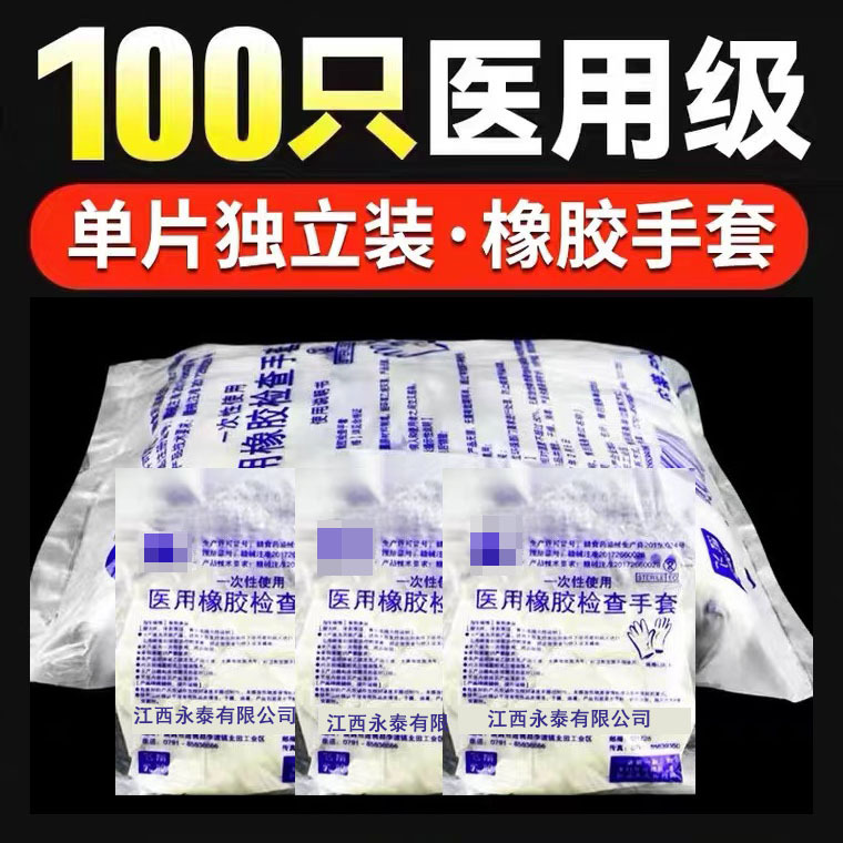 一次性医用橡胶检查手套独立包装加厚无粉高弹力医护手套餐饮美容|ms