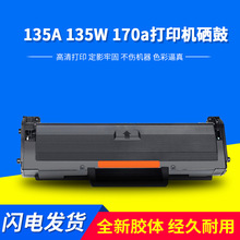 适用惠普135a硒鼓107a/w/r Laser MFP 137fnw激光一体机打印机