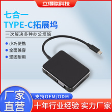 新款镜面typec扩展坞七合一分线器轻便商务USB HUB多接口集线器