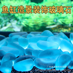 Aquarium Landscape Base Sand Sea Blue Cashew Stone Glass Frosted Color Stone Aquarium Glass Bead Flower Pot Decoration
