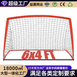 亚马逊可折叠足球门室外运动青少年儿童6x4球门训练网可移动