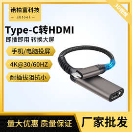 Type-c转HDMI母4K高清转换线手机笔记本连接电视显示器投屏线批发