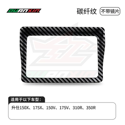 Zontes 150X/150V/175X/175V/310R/350R Instrument Motosiklet ləvazimatları və aksesuarları - carbon-fiber-pattern-without-lens