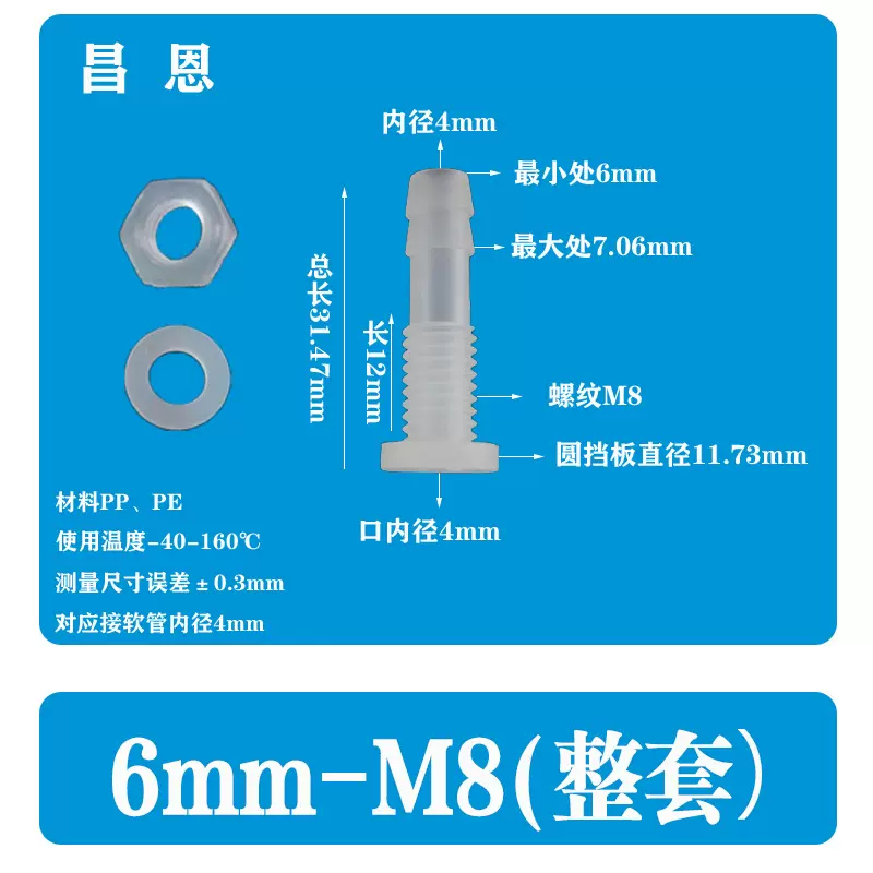 整套6-M8半穿板直通变径塑料隔板接头/外螺纹过板二通/螺母连接嘴