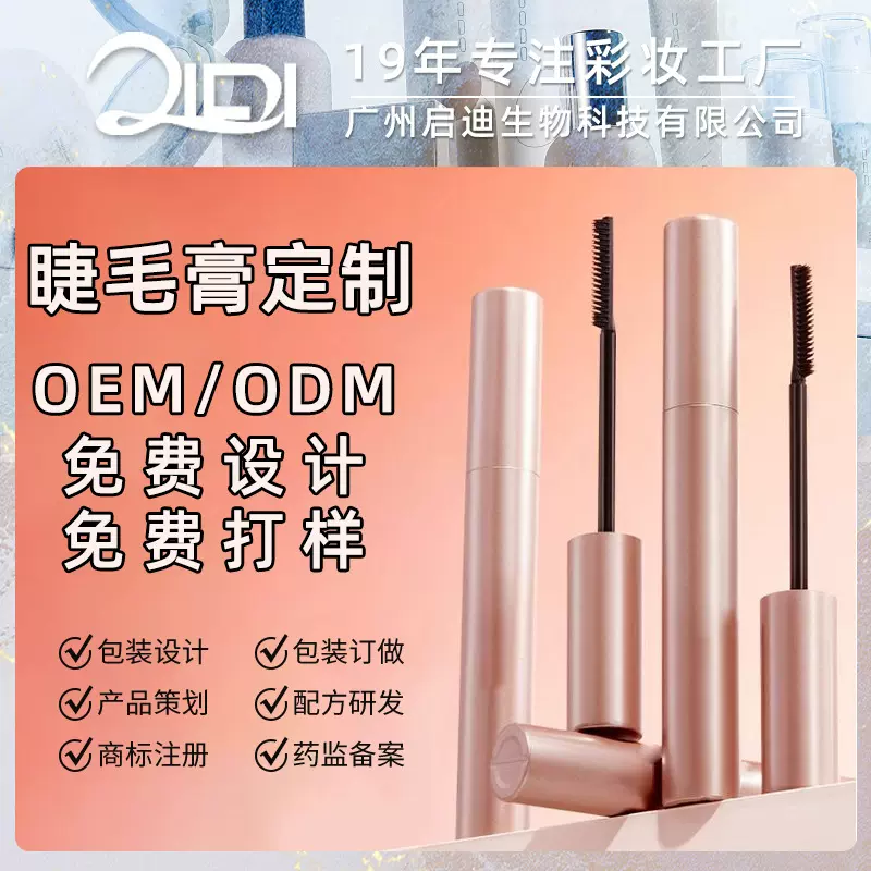 睫毛膏定制防水纤长不晕染自然持久翘纤长浓密睫毛打底膏套装OEM