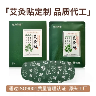 工厂定制艾灸贴腰腹自发热艾草暖贴关节膝盖肩颈贴暖身贴代加工