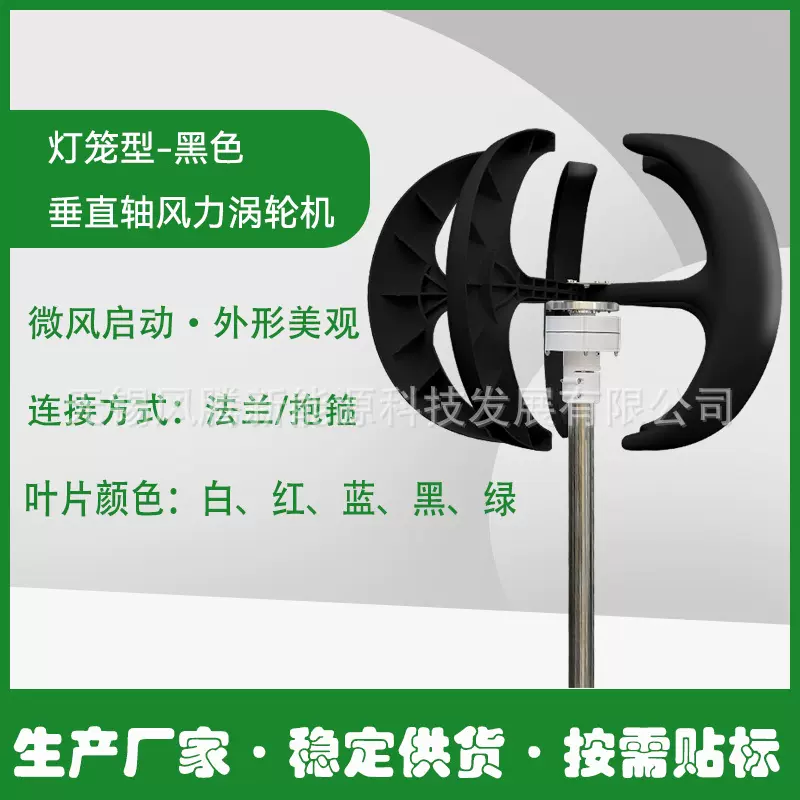 黑色 灯笼型 风力发电机 垂直轴涡轮机 按需贴标发货 稳定供货