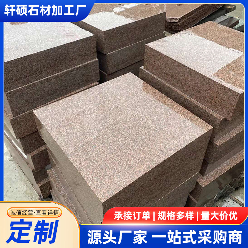 供应贵妃红花岗岩石材 广场室内外装饰石材荔枝面火烧面板材