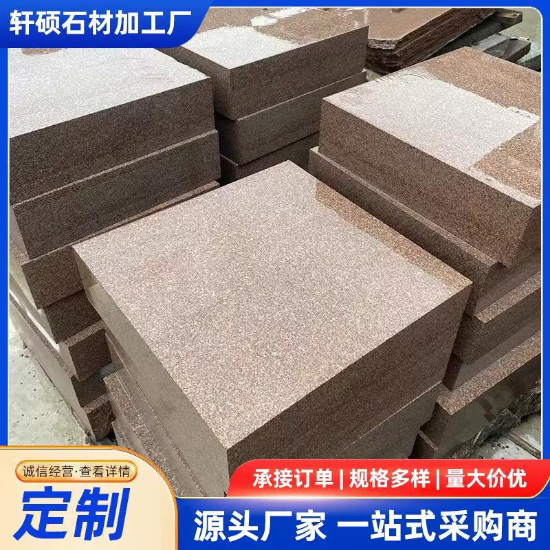 供应贵妃红花岗岩石材 广场室内外装饰石材荔枝面火烧面板材