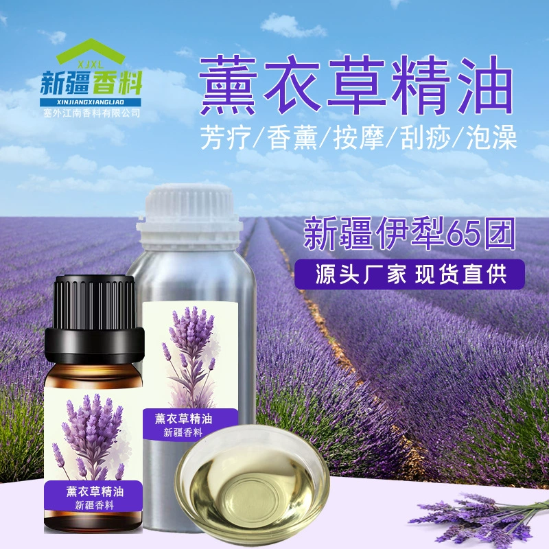 Эфирное масло лаванды из Синьцзяна (Или), сырье для ароматерапии и массажа, оптовая продажа, трансграничный товар для Amazon, масло для контроля жирности и очищения кожи