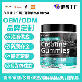 外贸源头工厂一水肌酸软糖Creatine Gummies 120粒跨境定制代加工