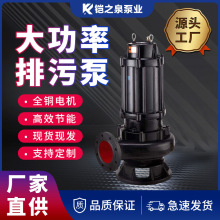 大功率排污泵380V潜水泵潜污水抽水泵无堵塞搅匀水泵切割抽粪水泵