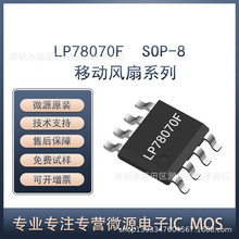 ΢Դ댧wLP78070F 78070 ESOP-8 800MAn9VƄԴLоƬ