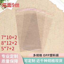 opp不干胶塑料玩具袋礼品服装袋卡片袋透明塑料封空自粘袋