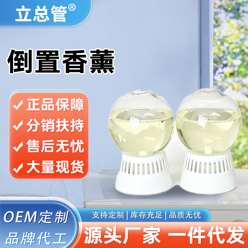 倒置香氛卧室内家用车载衣柜除异味空气清晰扩香香薰厕所除臭神器