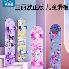 サンリオ子供スケートボード6一12歳女の子3スケートボード初心者四輪プロ二重背キュロミおもちゃ