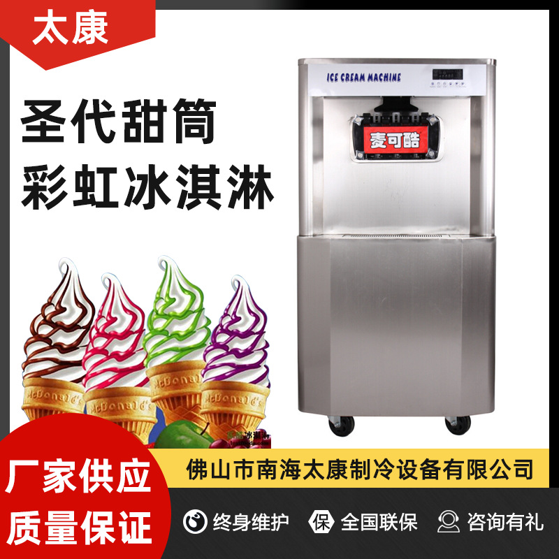 冰淇淋机商用冰激凌机器雪糕机预冷保鲜网红机摆摊甜品速冻