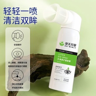 Kangmei Pharmaceutical Lutein Eye Protection Spray Soothes Dryness Cleansing Moisturizing Cool Comfort Bright Mild Spray