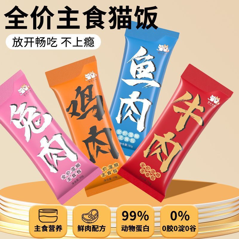 Arroz para gatos, alimento básico para gatos, comida húmeda, paquete fresco, comida para gatos enlatada, pollo, pescado, carne de pato, bocadillos para gatos