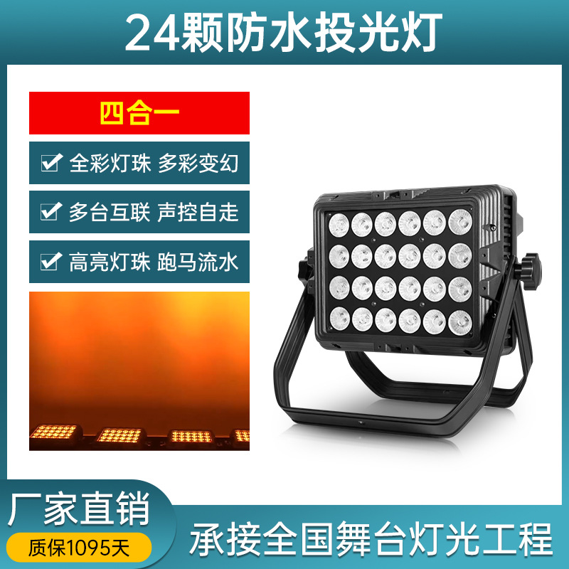 24 luces de proyección impermeables de cuatro en uno