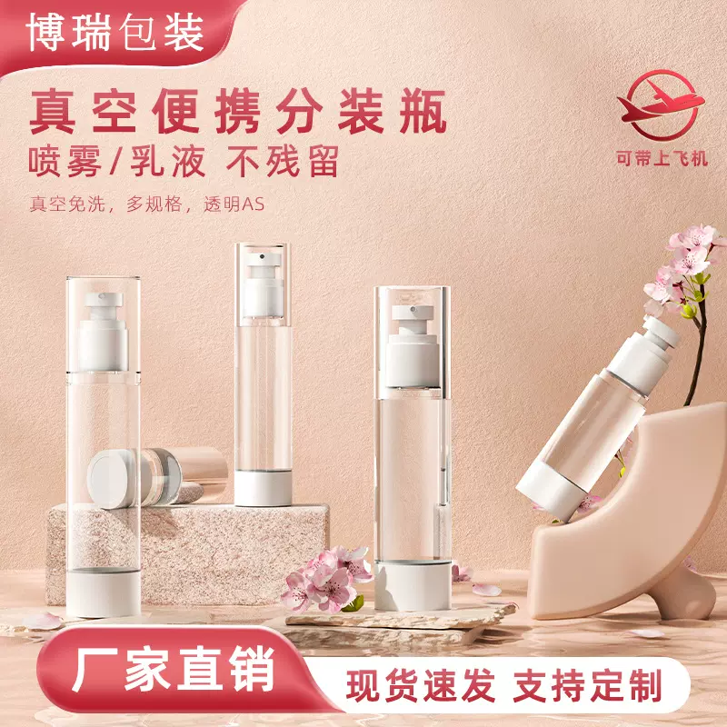 现货真空分装瓶旅行便携化妆品小样瓶按压式喷雾乳液瓶15ml-100ml