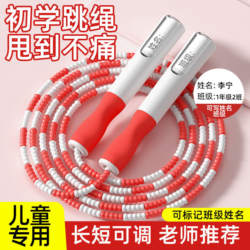 竹节跳绳儿童小学生专用幼儿园大班一年级跳神幼儿小孩初学健身绳