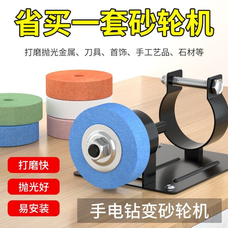 【推荐】砂轮机小型家用手电钻变砂轮机磨刀磨钻头磨边砂轮转换头