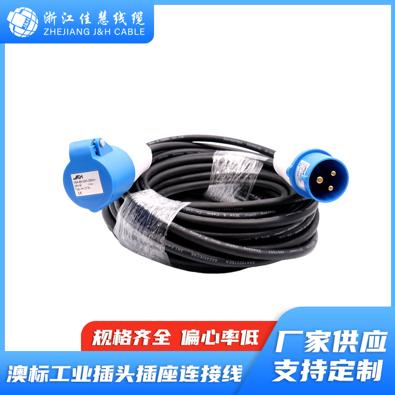 JH-工厂供应澳标工业插头插座连接线 PVC延长线 插头线延长线批发