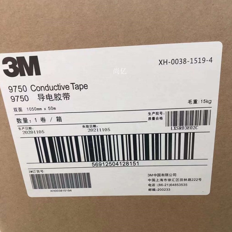 供应3M9750导电胶带 3N9750双面胶带