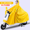 Raincoat, electric car, tandem bike electric battery, motorcycle for cycling, increased thickness, wholesale