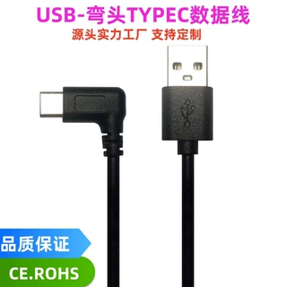 定制弯头typec-usb数据线弯头USB-MICRO充电线双TYPEC数据线 CtoC