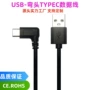 定制ctoctypec弯头数据线