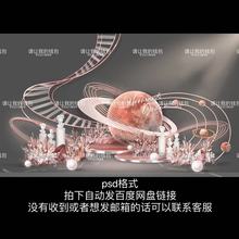 X23粉色星球主题婚礼效果图psd素材舞台迎宾星轨异形曲线铁艺道具