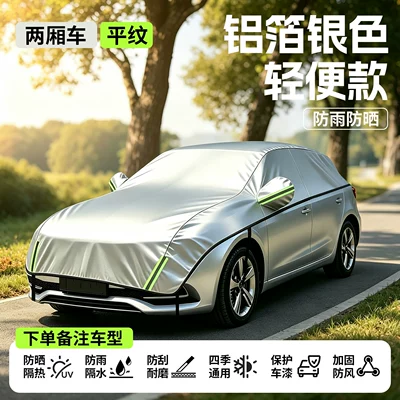 Car sunshade half cover, thickened sun protection and heat insulation cover, rain and snow protection half cover, front windshield cover, car sunshade (Car snow shield) - no-specifications-aluminum-foil-silver-lightweight-model-hatchback-note-the-car-model-rainproof-and-sunproof