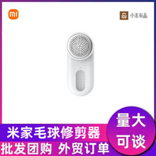 适用xiaomi米家毛球修剪器 家用锋利刀网迷你USB充电式衣服除毛球