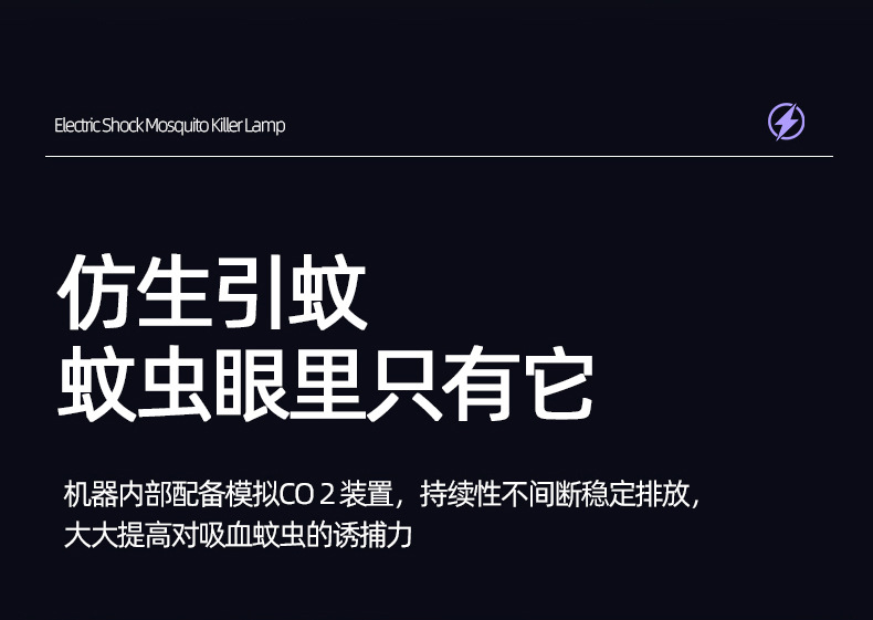 818-电击式灭蚊灯-详情页_09