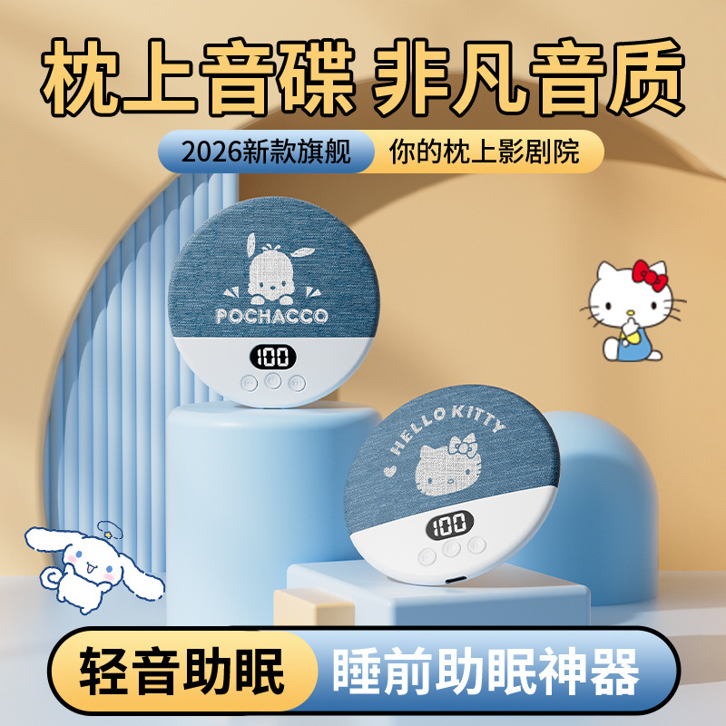 Sanrio S5 Hot-Selling High-Quality Sound Pillow Speaker for Sleeping, Ultra-Thin Home Bedside Speaker with White Noise and Timer for Listening to Music
