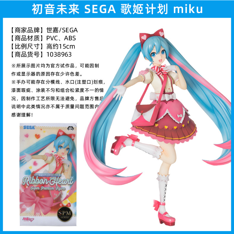 初音未来-SEGA-歌姬计划-miku