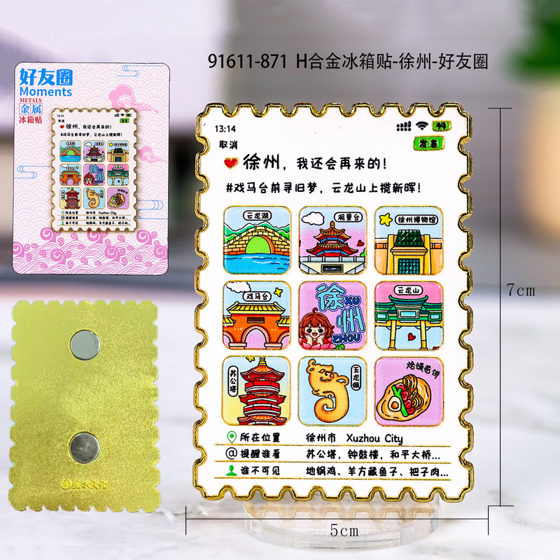 文创徐州冰箱贴合金文字冰箱贴国潮文创磁吸景区纪念品冰箱贴批发|undefined