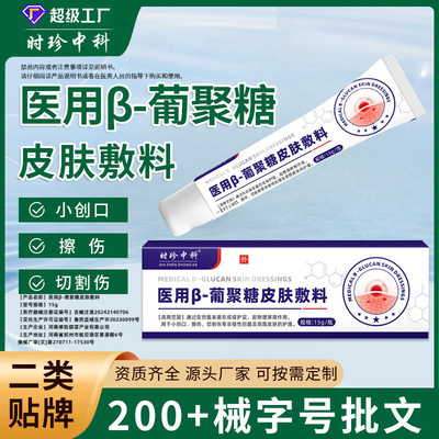 medical Glucan skin dressing Beauty Wound Chronic Wound nursing repair Skin cream