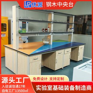 Manufacturer Wholesale Steel-Wood Central Experimental Bench All-Steel Chemical Test Operating Table Testing Workbench