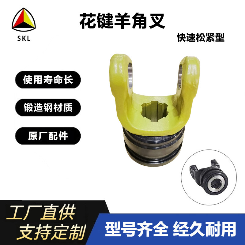 套环松紧花键叉农用机传动配件传动轴外接端节叉厂家批发旋耕机