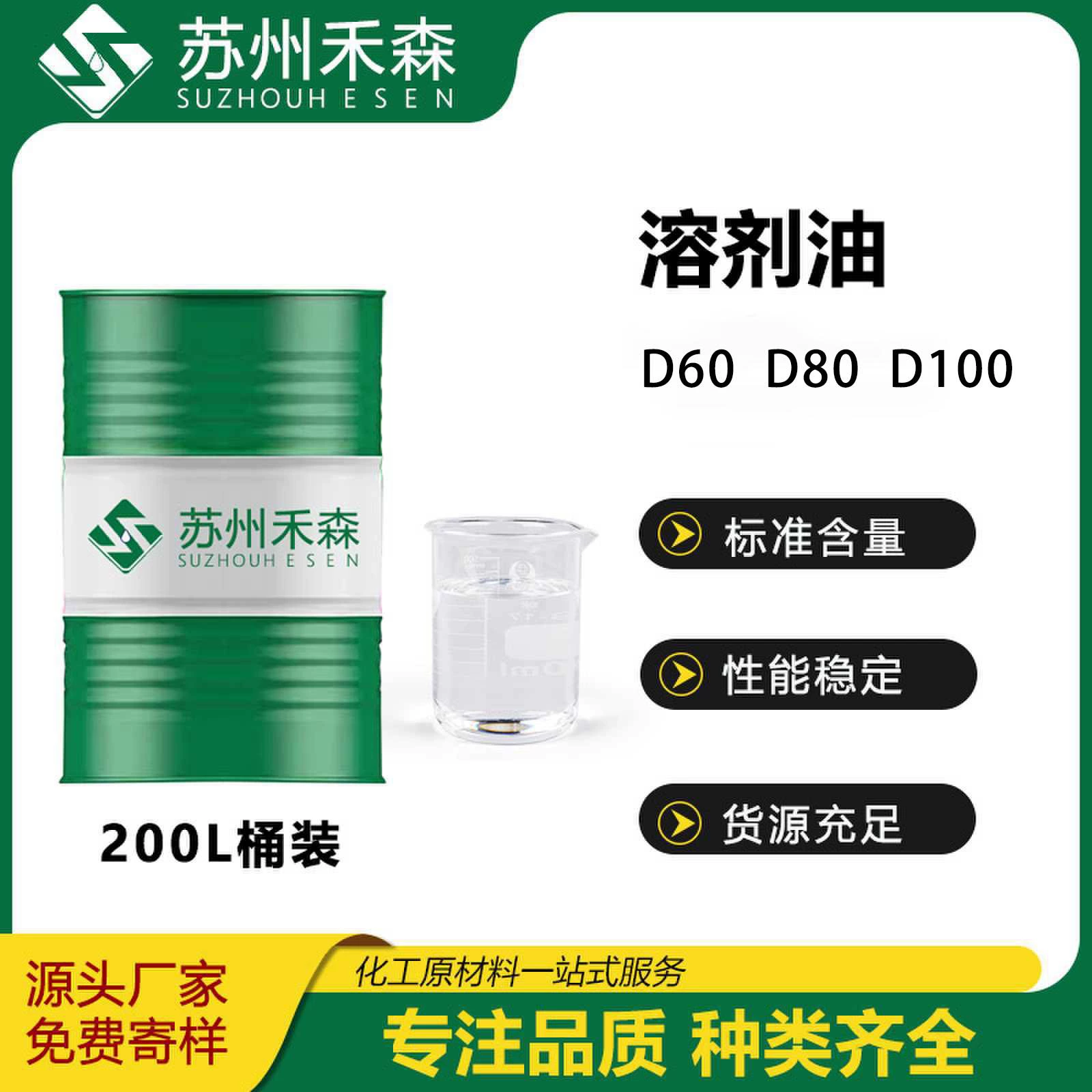 Легкое белое масло D60D80D100D110, промышленное чистящее средство для металла по национальному стандарту, разбавитель, бесцветное, без запаха, растворительное масло