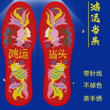 十字绣鞋垫年新款男女纯手工棉印花自己绣绣花半成品厚款透气