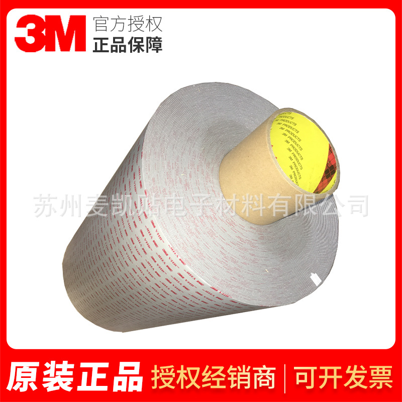 3MRP45泡棉双面胶带3MRP45泡棉灰色丙烯酸胶装饰内饰铭牌粘合现货