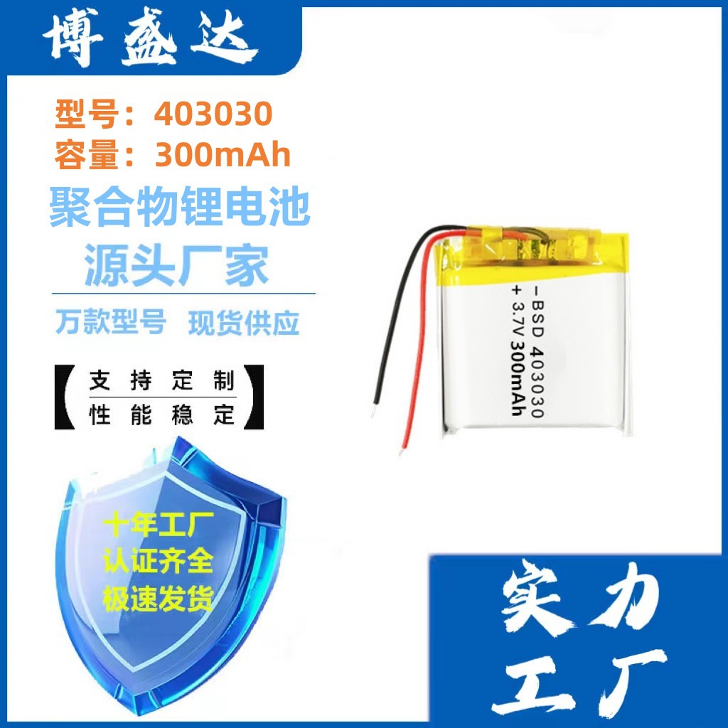 403030 폴리머 리튬 배터리 300mAh 가습기 학습 기계 블루투스 스피커 충전식 배터리 3.7V