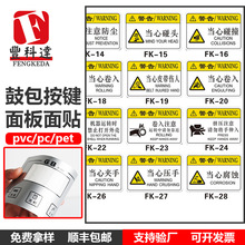 PC/PVC/PET三角形牌设备操作标志标识安全警告警示贴铭牌带背胶